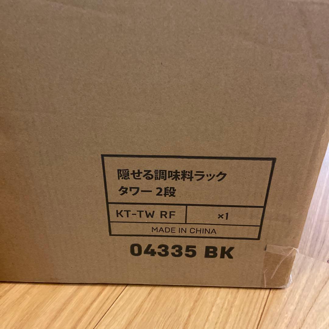 【週末限定値下げ】Yamazaki 隠せる調味料ラック 2段