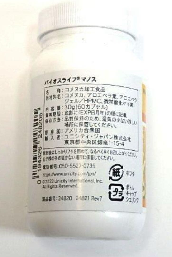 ともこさま専用UNICITY ユニシティ【バイオスライフマノス5個 】