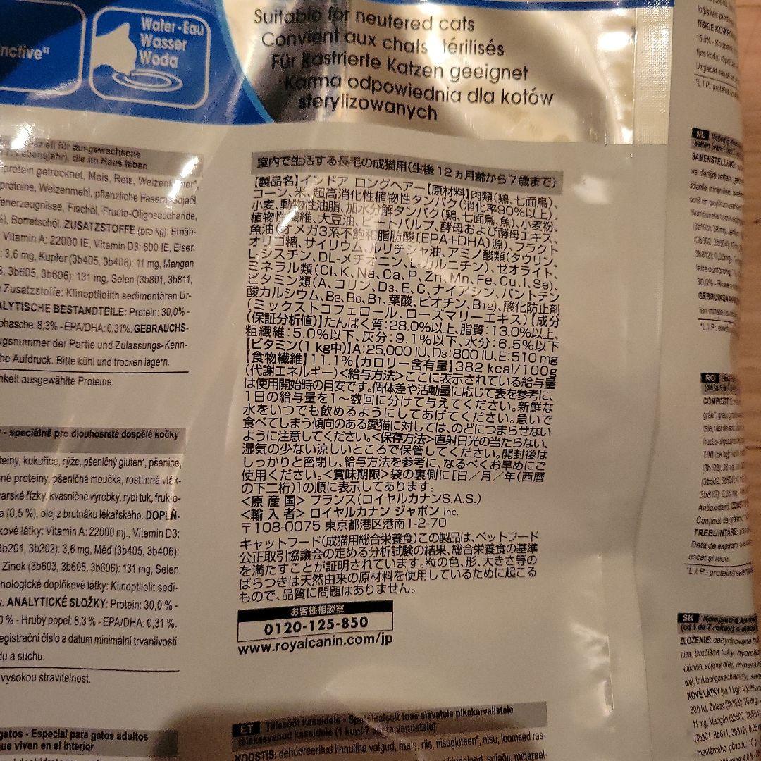ら*ら様  CANIN Indoor Long Hair 10kg