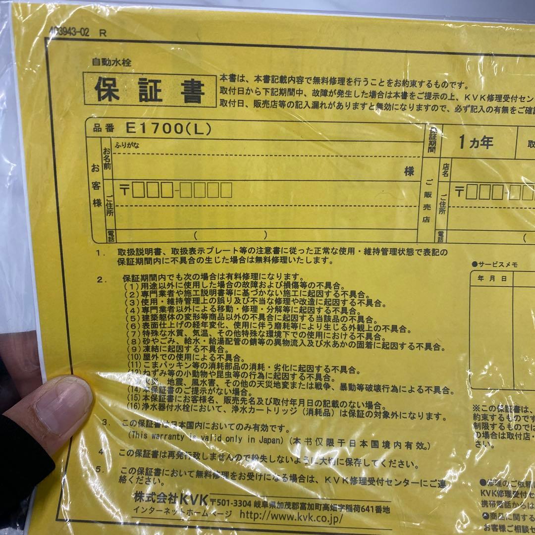 KVK 自動水栓