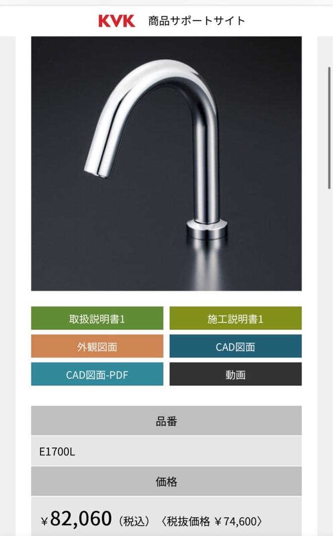 KVK 自動水栓