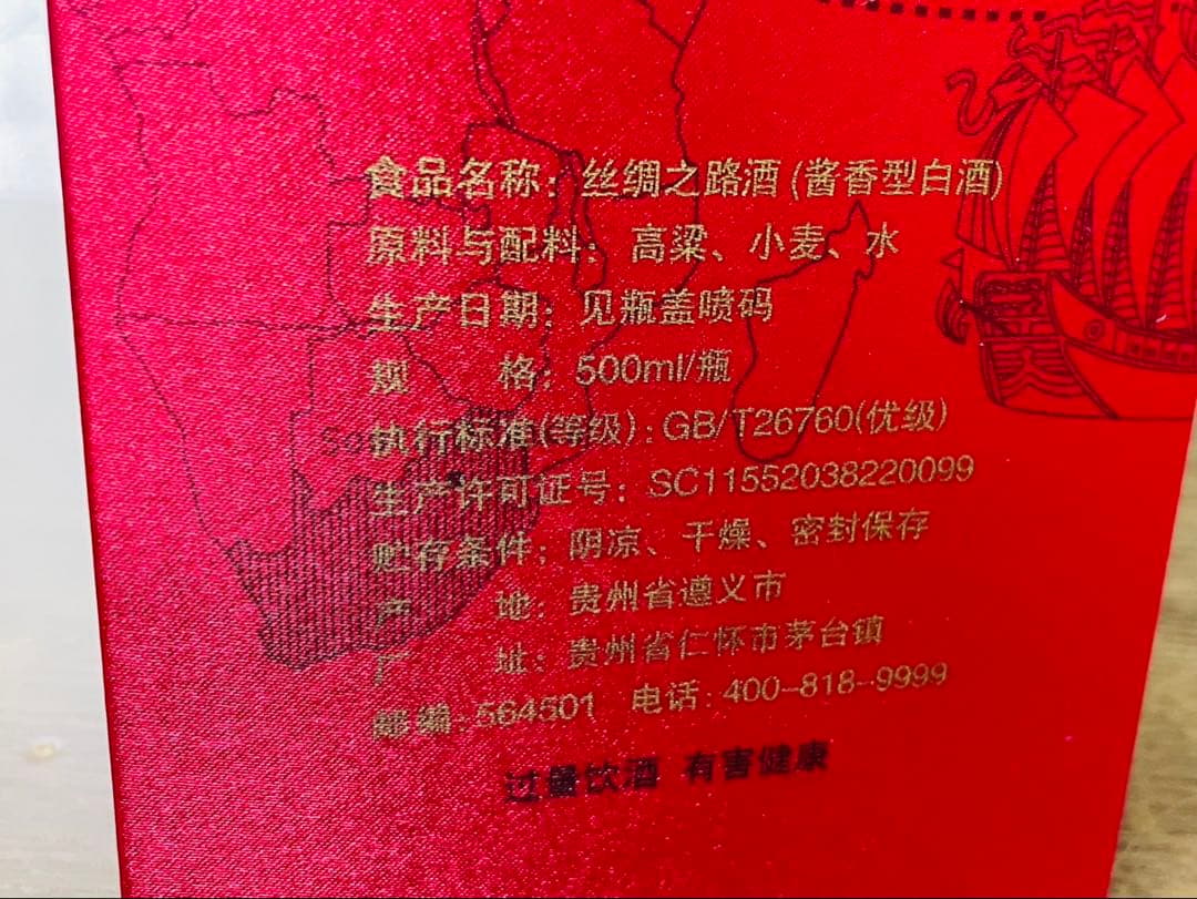 Moutai 丝绸之路酒 500ml