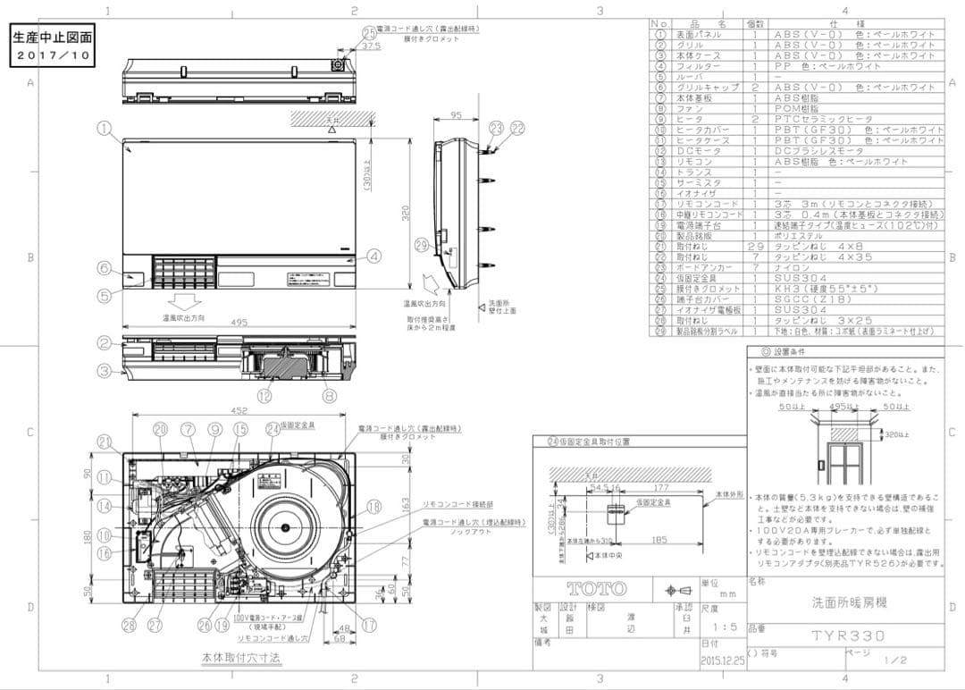 カミナ【新品未使用】TOTO 洗面所暖房機 TYR330F