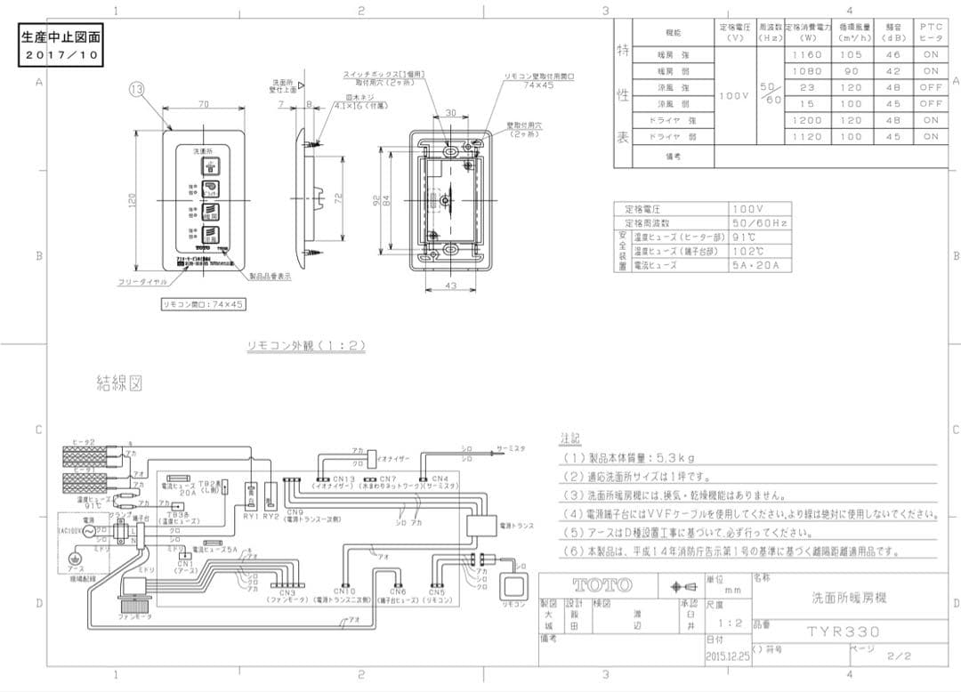 カミナ【新品未使用】TOTO 洗面所暖房機 TYR330F