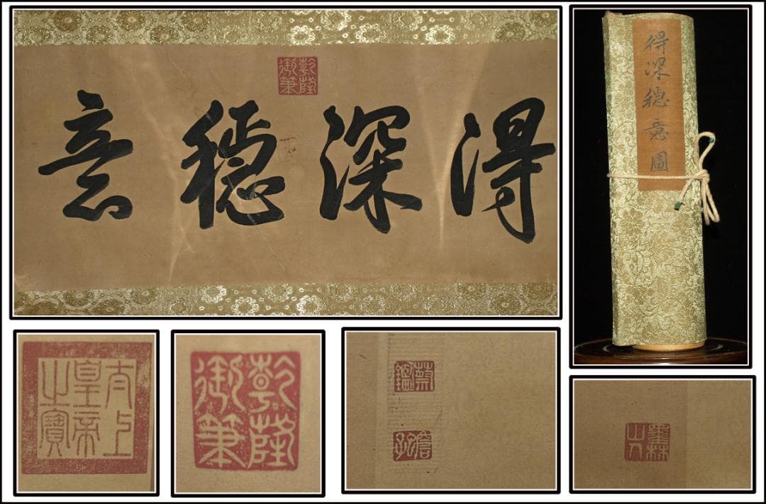 中国古掛け軸「得深稳意図　紙本」中国民間画家BD026A7-4