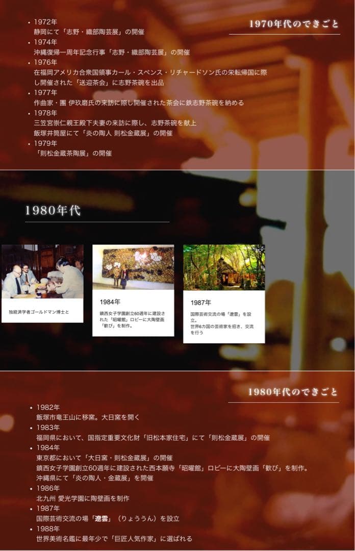 陶芸家　則松金藏作品　大日窯　金藏陶人