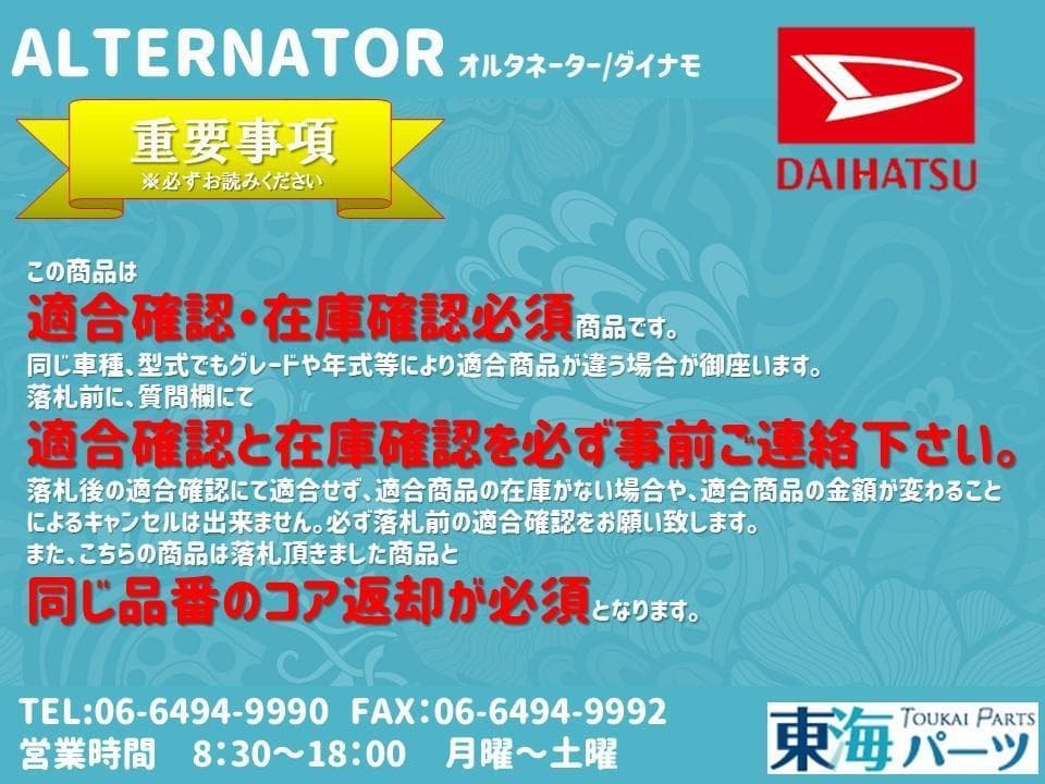 オルタネーター リビルトハイゼットS331V 27060-B5020 保証2年