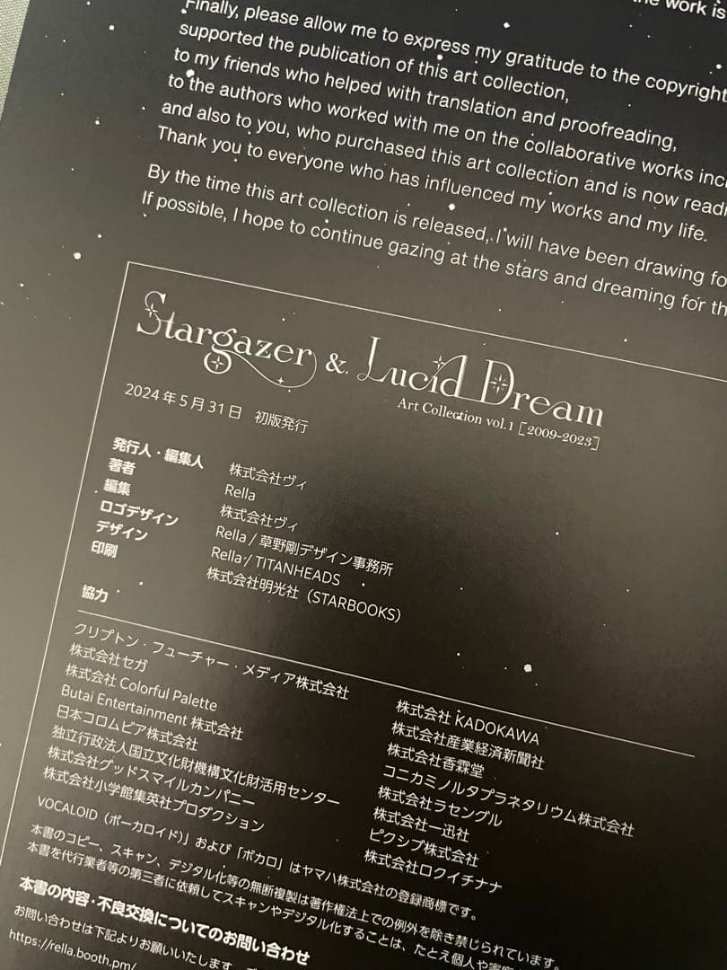 Stargazer & Lucid Dream アートコレクション vol.1