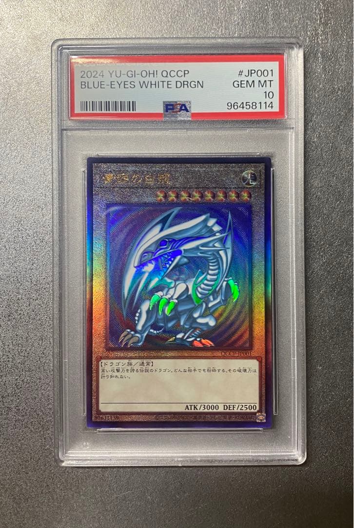 青眼の白龍 レリーフ PSA10 5つ目