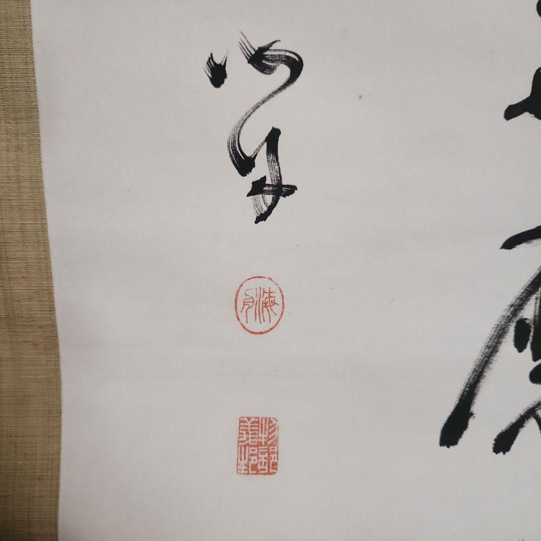 勝海舟‥掛軸