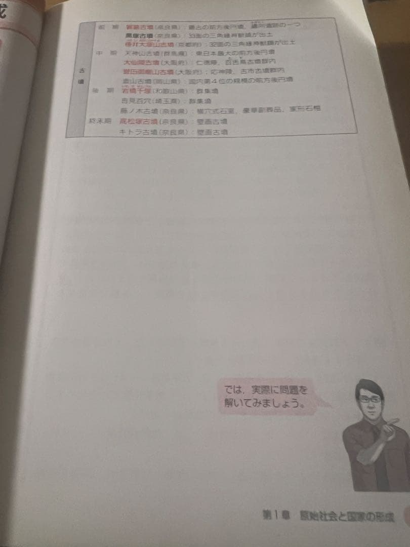 究める日本史B