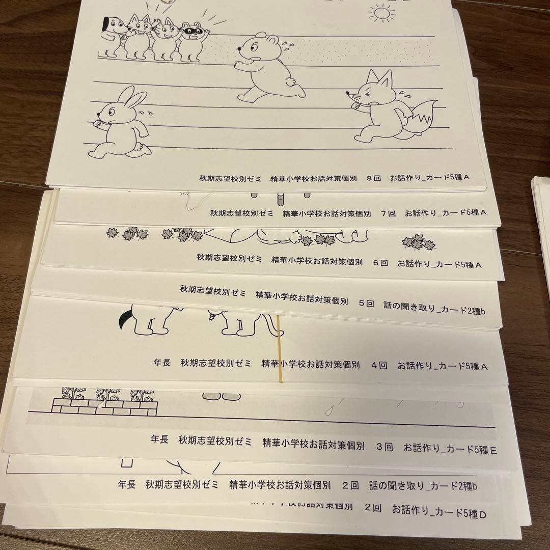 理英会　お話作りカード　お話対策個別　精華小学校
