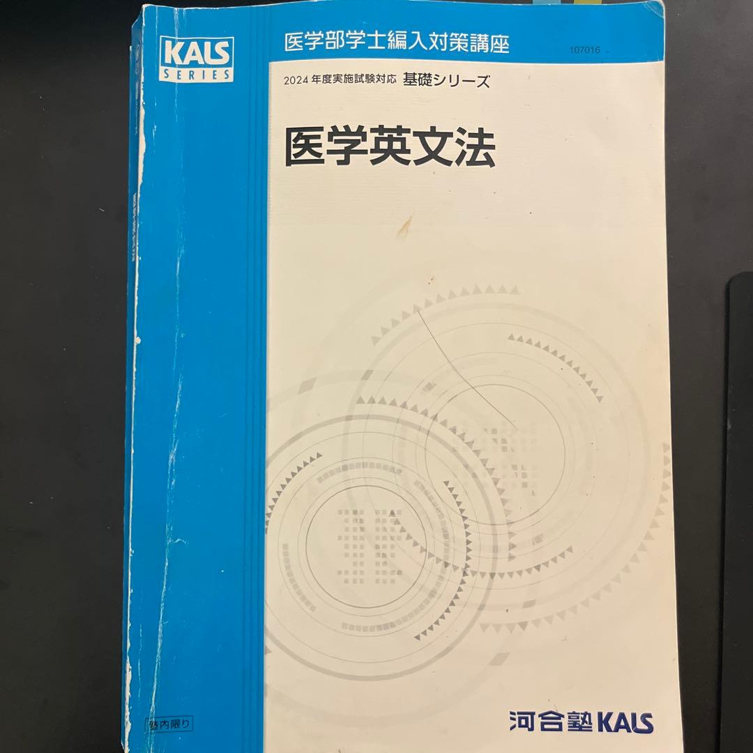 KALSシリーズ 医学英語関連書籍 2024年版