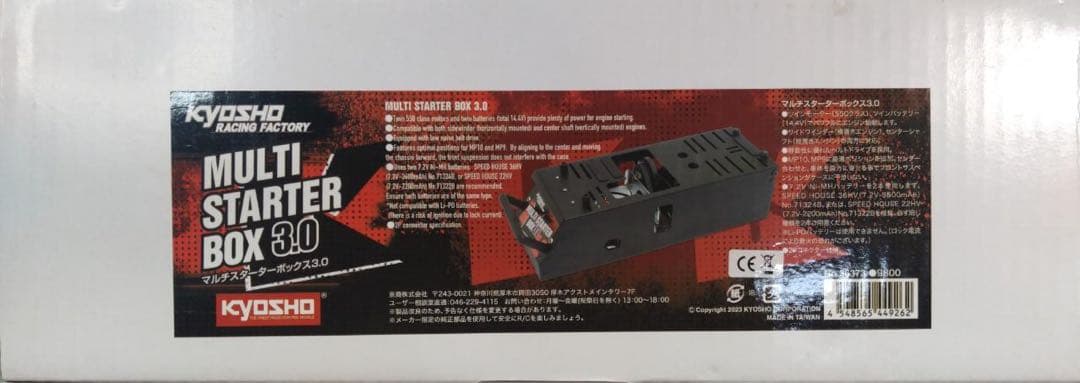 マルチスターターボックス3.0　京商　新品未使用