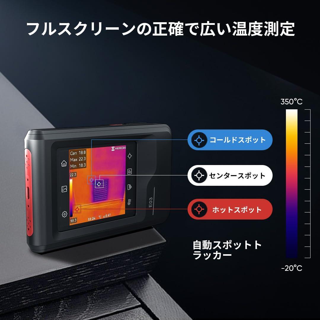 HIKMICRO E03 サーモグラファーカメラ