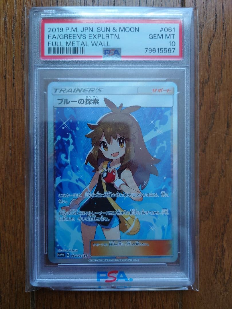ブルーの探索　2019 ポケモンカード フルメタルウォール PSA10