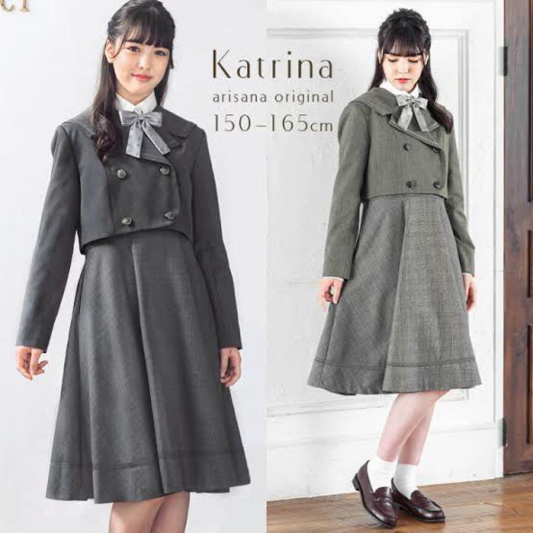 【卒業式】アリサナ　フォーマルスーツ　女子　160センチ