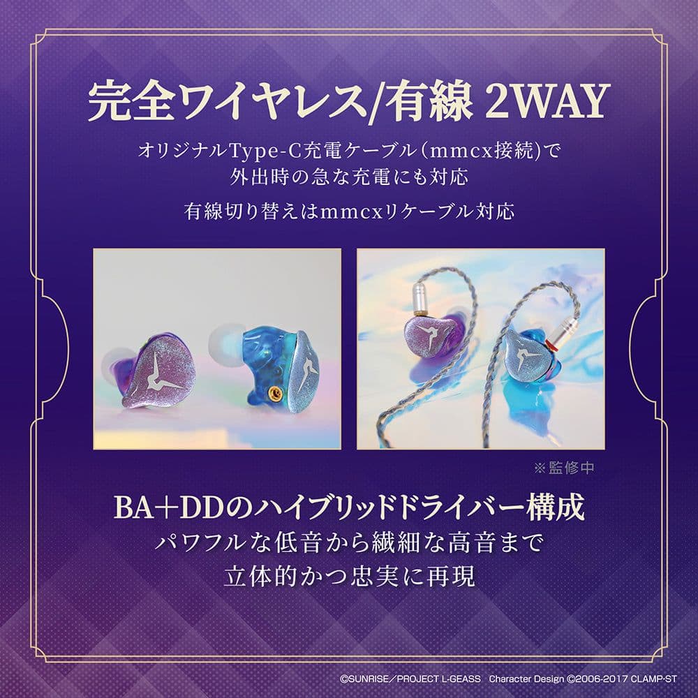 コードギアス　ワイヤレスイヤホン