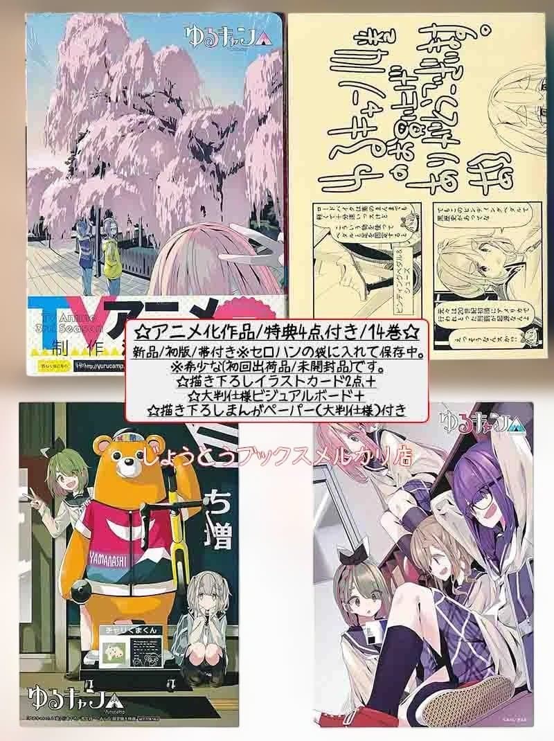 ☆アニメ化作品/特典付き[あｆろ] ゆるキャン△1-17巻