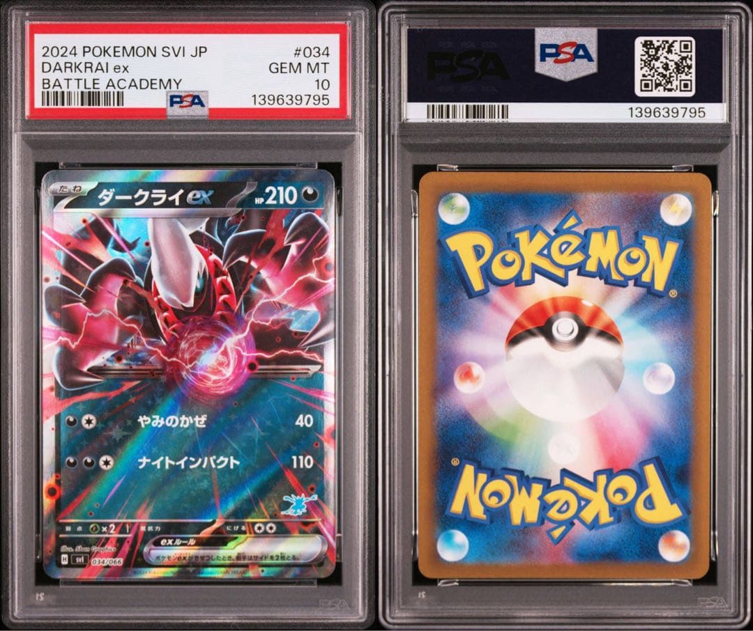 【PSA10】ダークライex バトルアカデミー　034/066