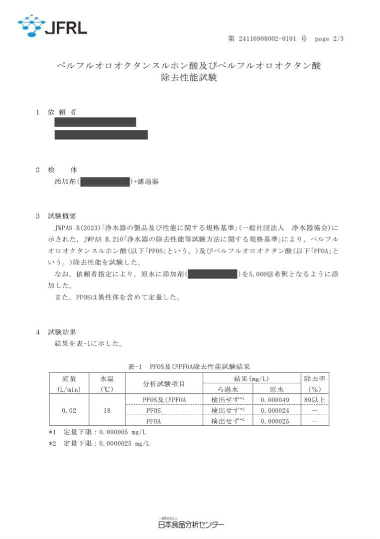 新品・災害時の備蓄水に。安全な飲用水を作る浄水サーバー　PFOS・PFOA除去