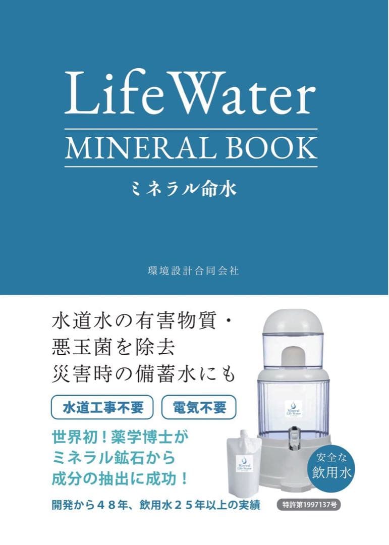 新品・災害時の備蓄水に。安全な飲用水を作る浄水サーバー　PFOS・PFOA除去