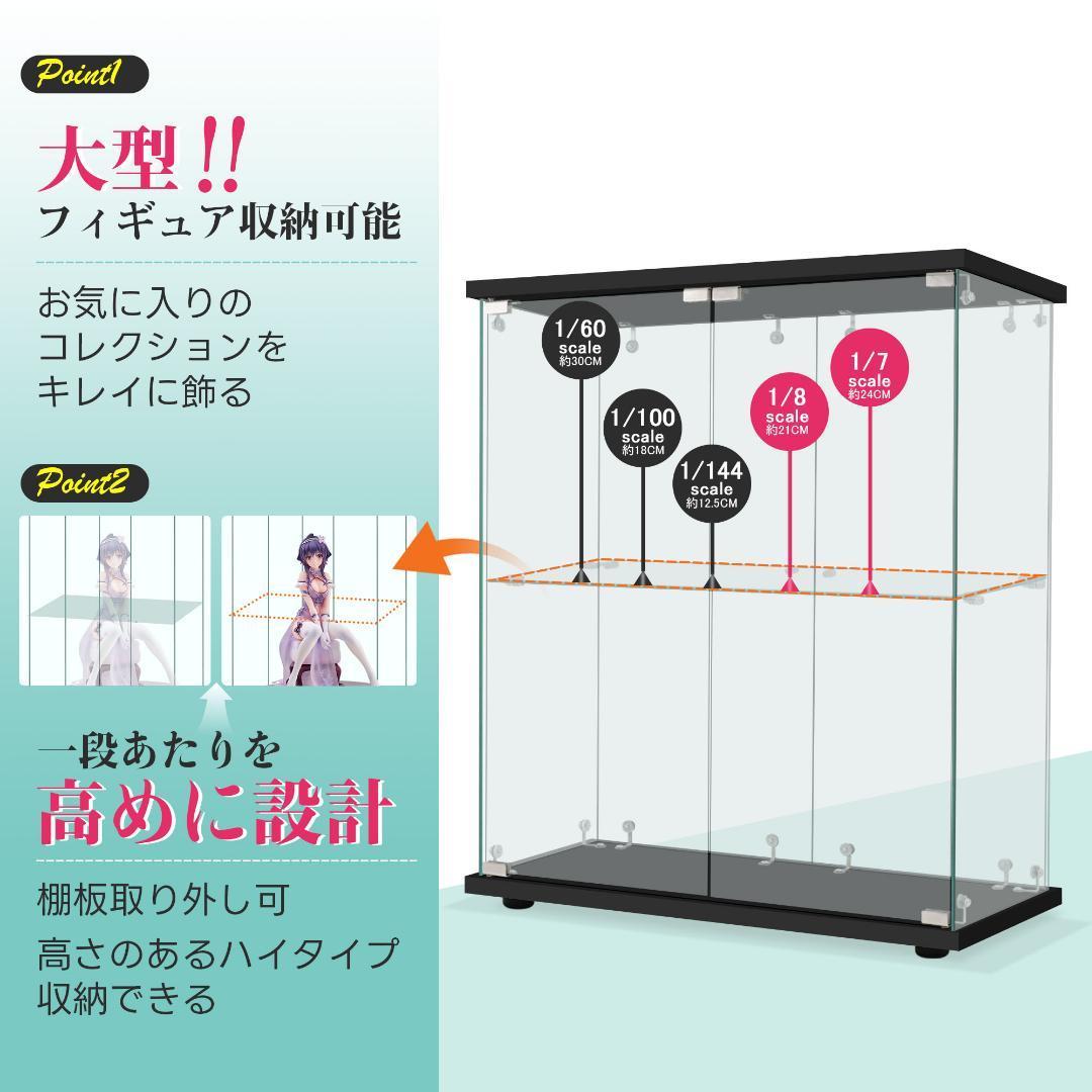 【幅80.5cm×奥行36.5cm×高さ86cm】コレクションケース 両扉タイプ