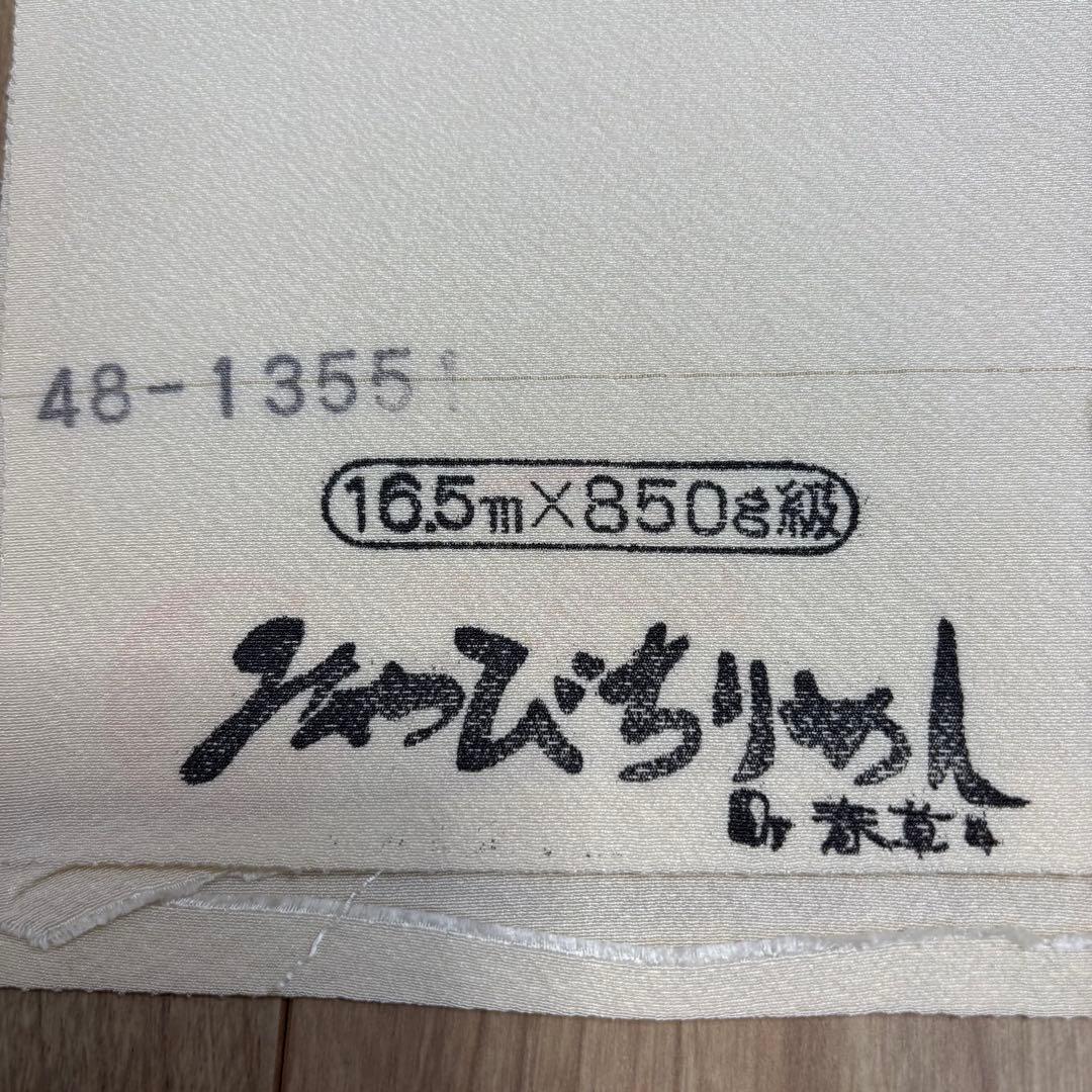 未使用品　浜縮緬　みやびちりめん　縮緬　正絹　反物　着物　和装　白生地　町春草