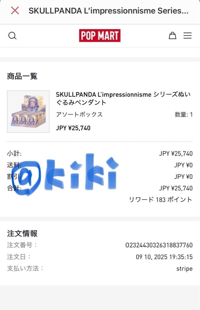 ぬいぐるみ SKULLPANDA L'impressionnisme