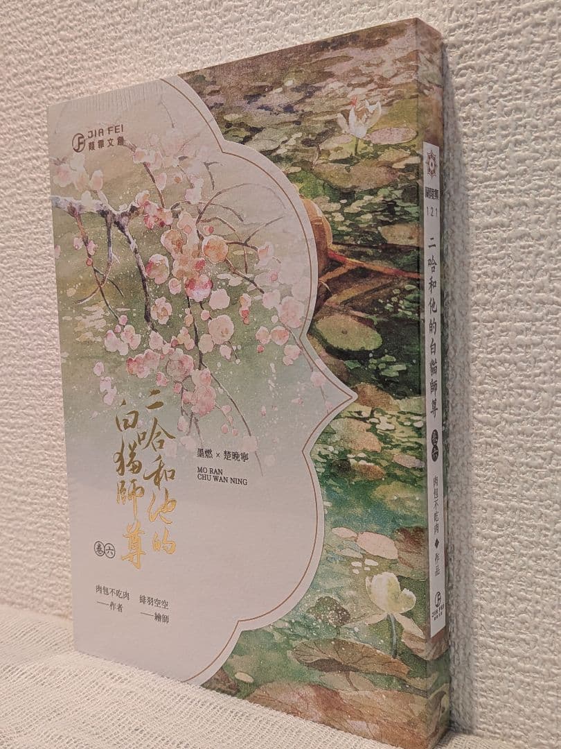 【新品未開封】二哈和他的白猫師尊 台湾繁体字【本編8巻・番外2巻】全巻BOX付
