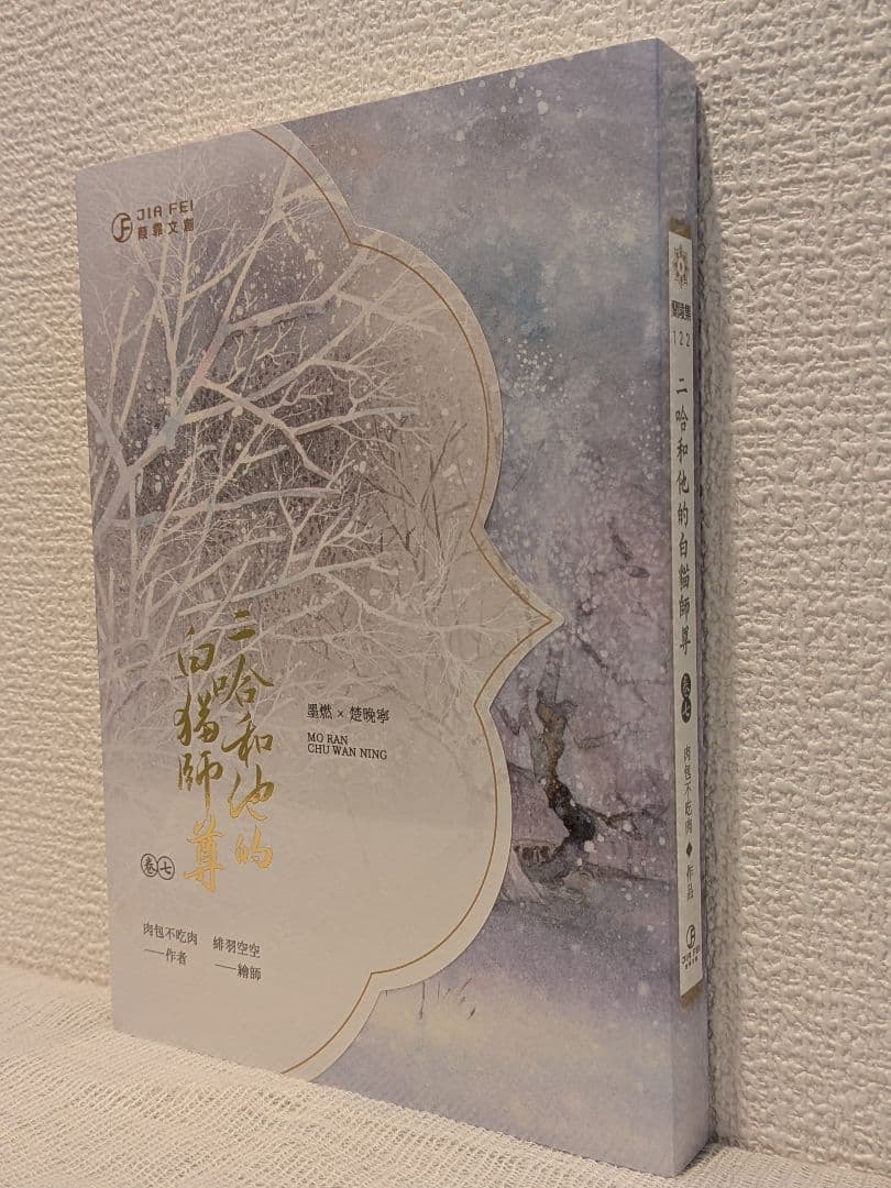 【新品未開封】二哈和他的白猫師尊 台湾繁体字【本編8巻・番外2巻】全巻BOX付