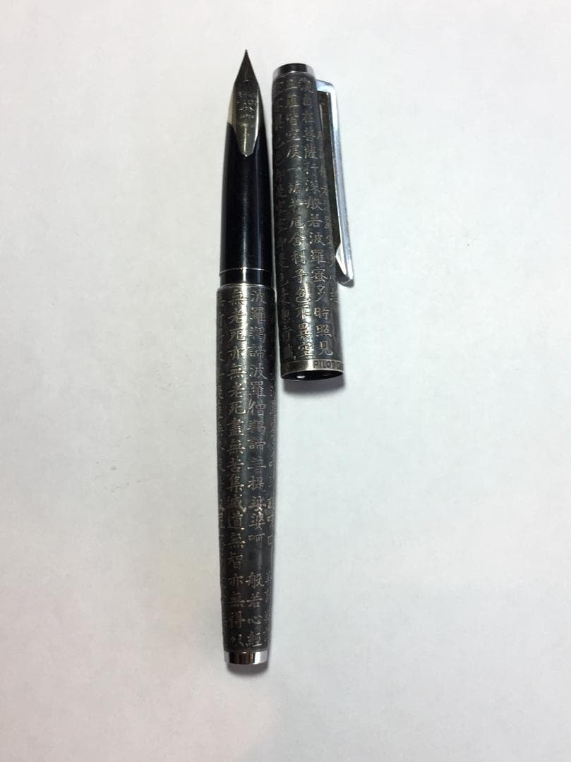 PILOT CUSTOM スターリングシルバー 18K-WG 般若心経 万年筆