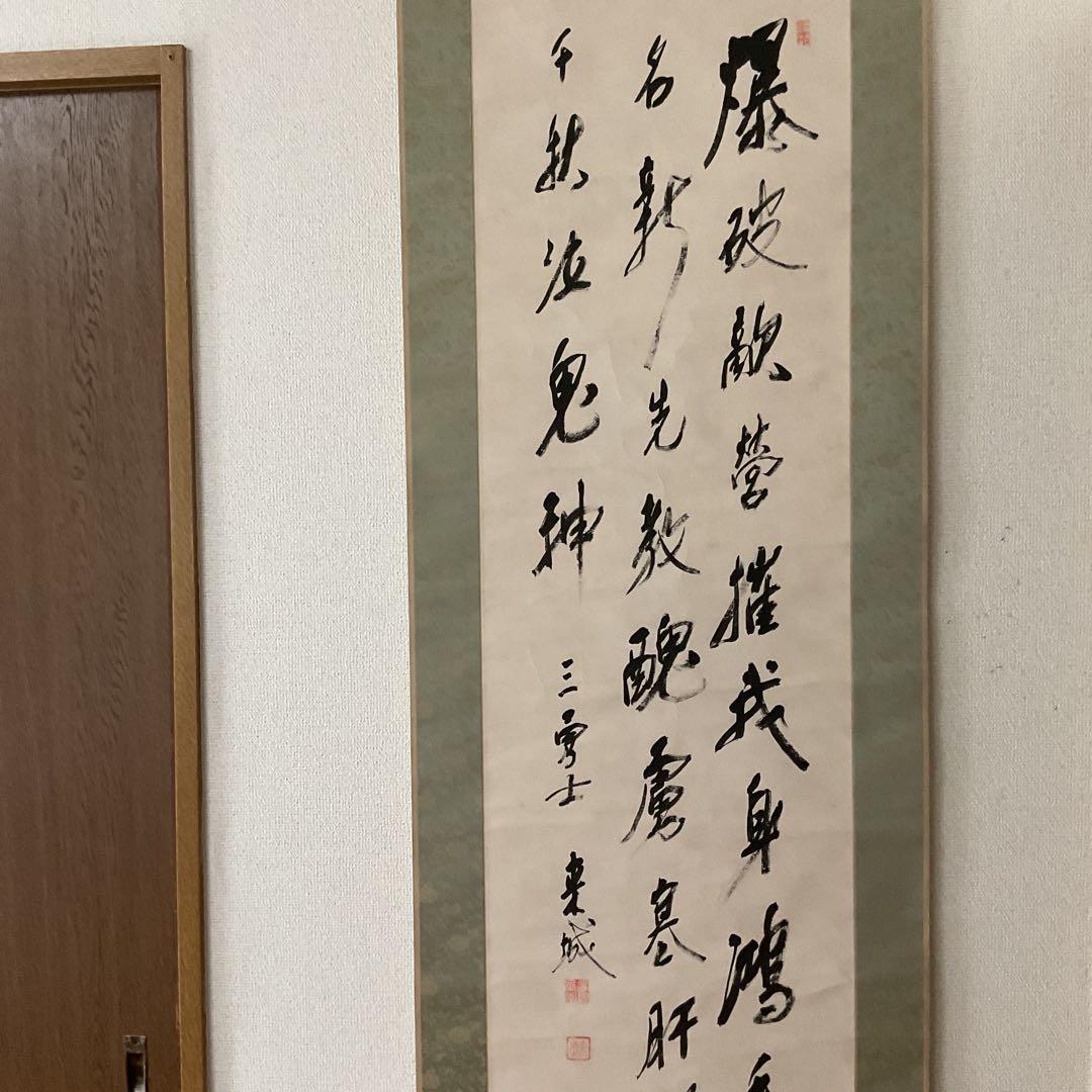 宮崎来城書 紙本三行書 表具緞子仕立 軸先漆木細工 落款印譜在