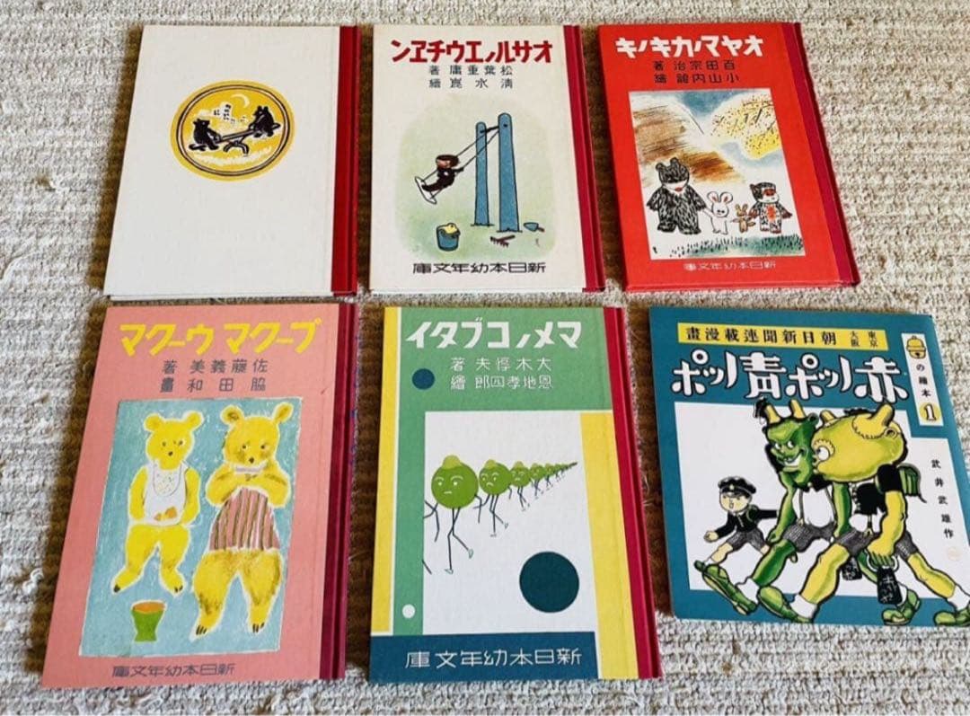 復刻 絵本 絵ばなし集 日本の絵本館 昭和 ほるぷ出版 正ちゃんの冒険 竹久夢二