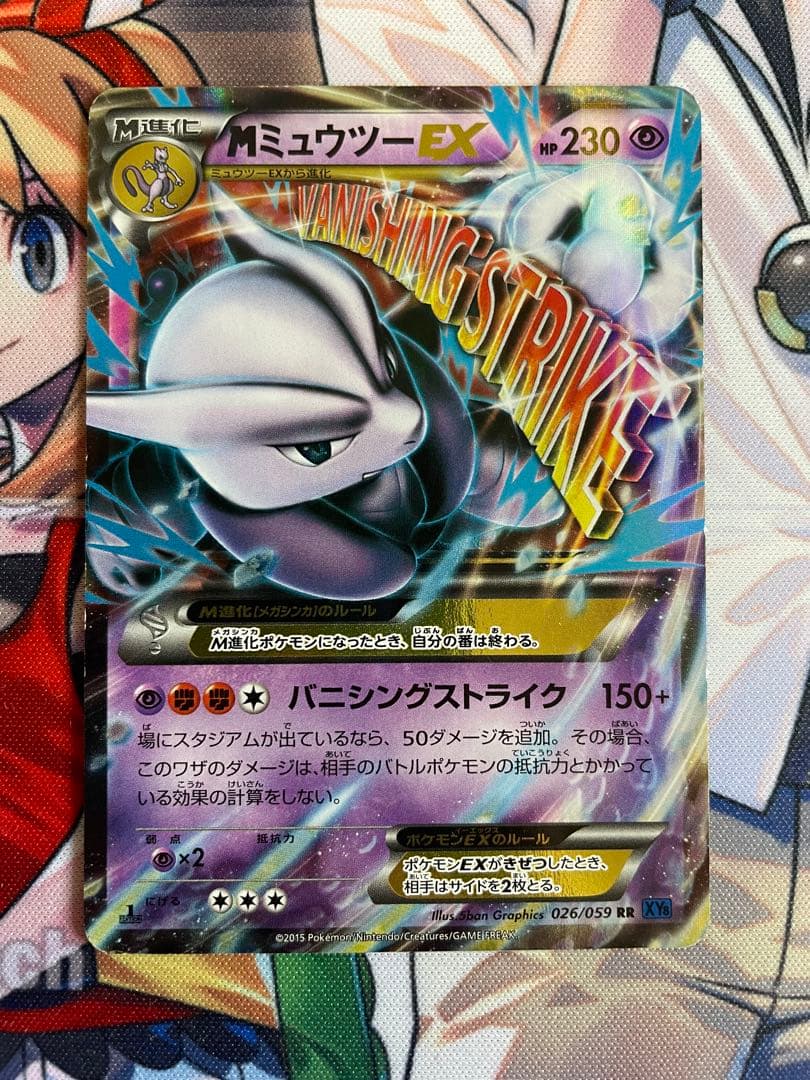 ミュウツーEX MミュウツーEX 4枚セット