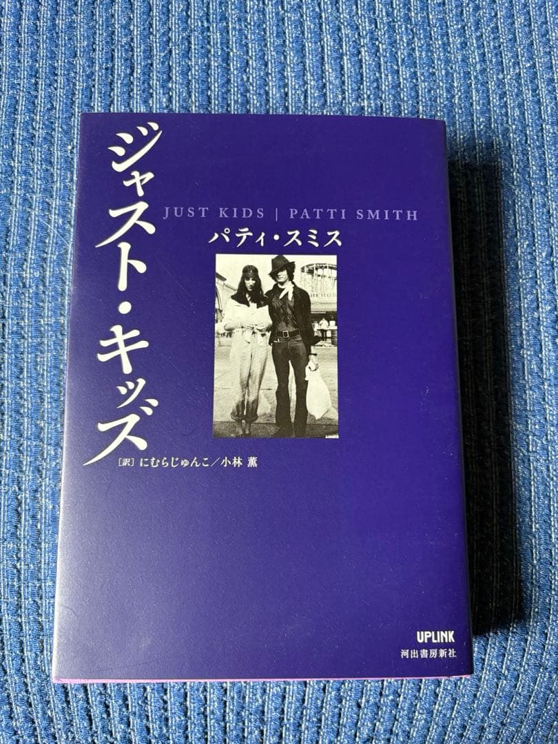 ジャスト・キッズ　未使用