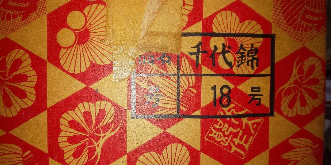 ケース入り 羽子板　18号