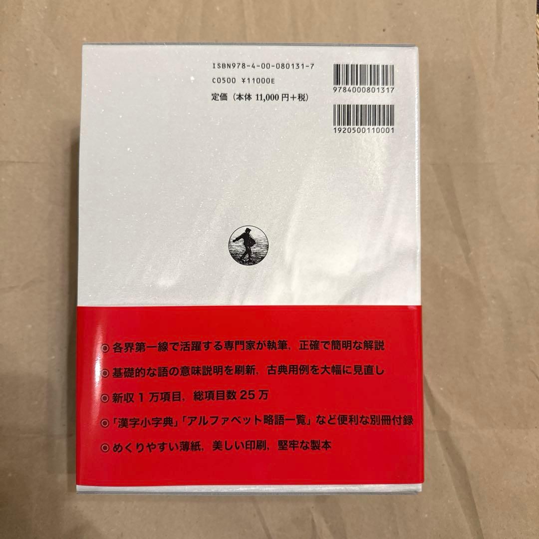 広辞苑 第七版