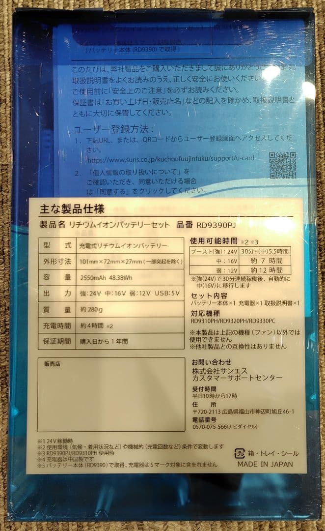 空調風神服