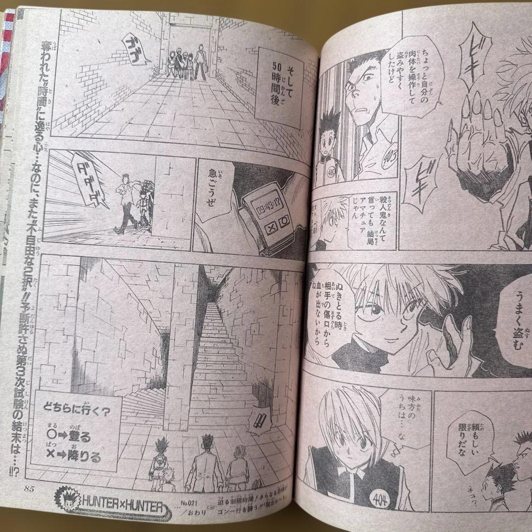 週刊少年ジャンプ 1998年36号 HUNTER×HUNTER表紙号