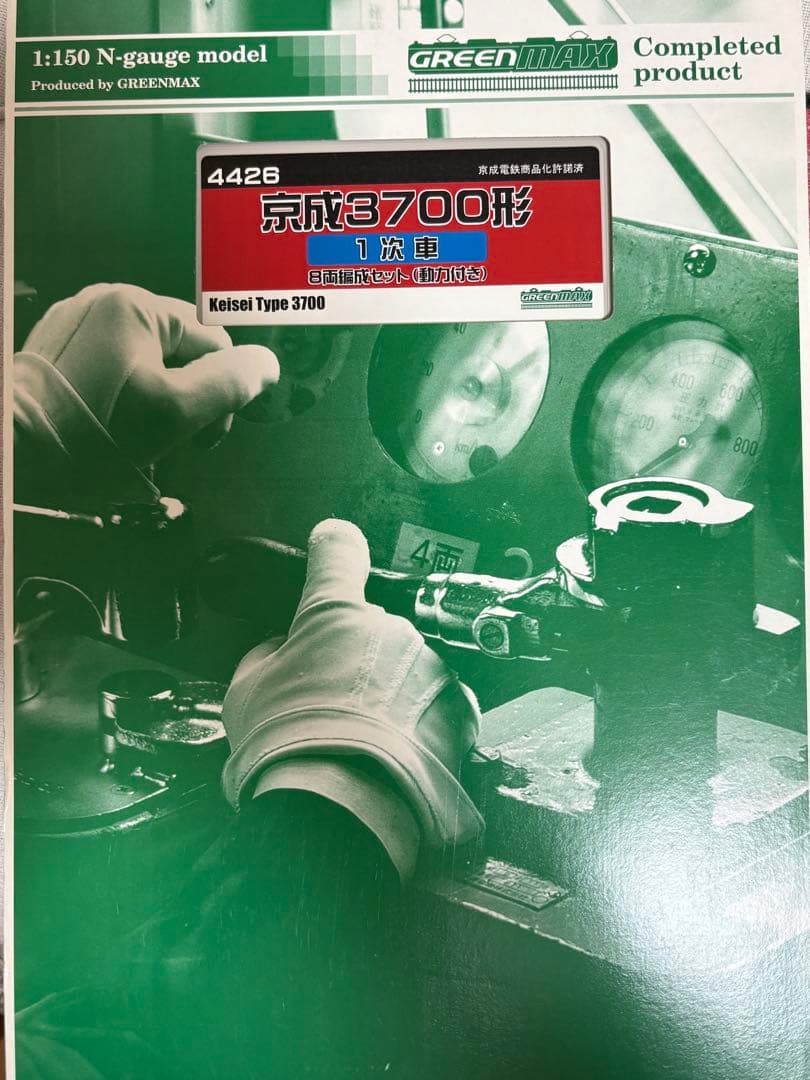 Nゲージ　京成3700形　1次車　8両