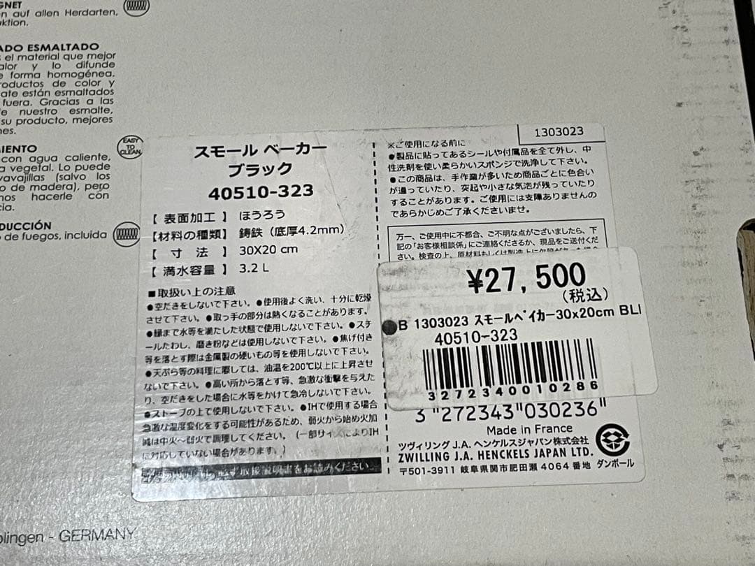 【新品】ストウブ　スモールベイカー