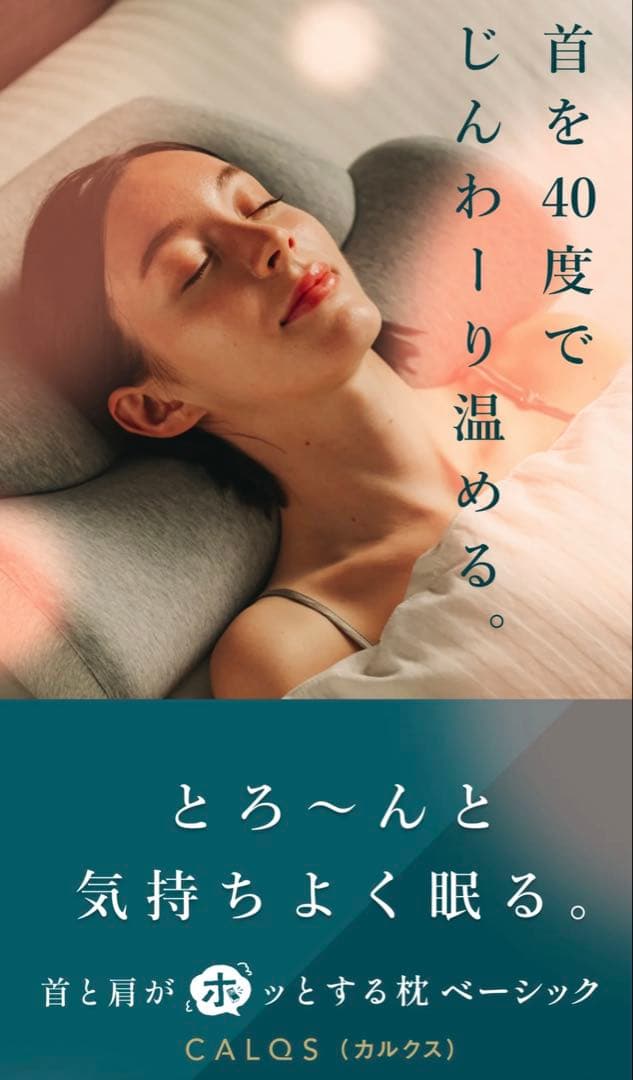 【美品・正規品】首と肩がホッとする枕　ホットピロー　カルクス　サバキュー