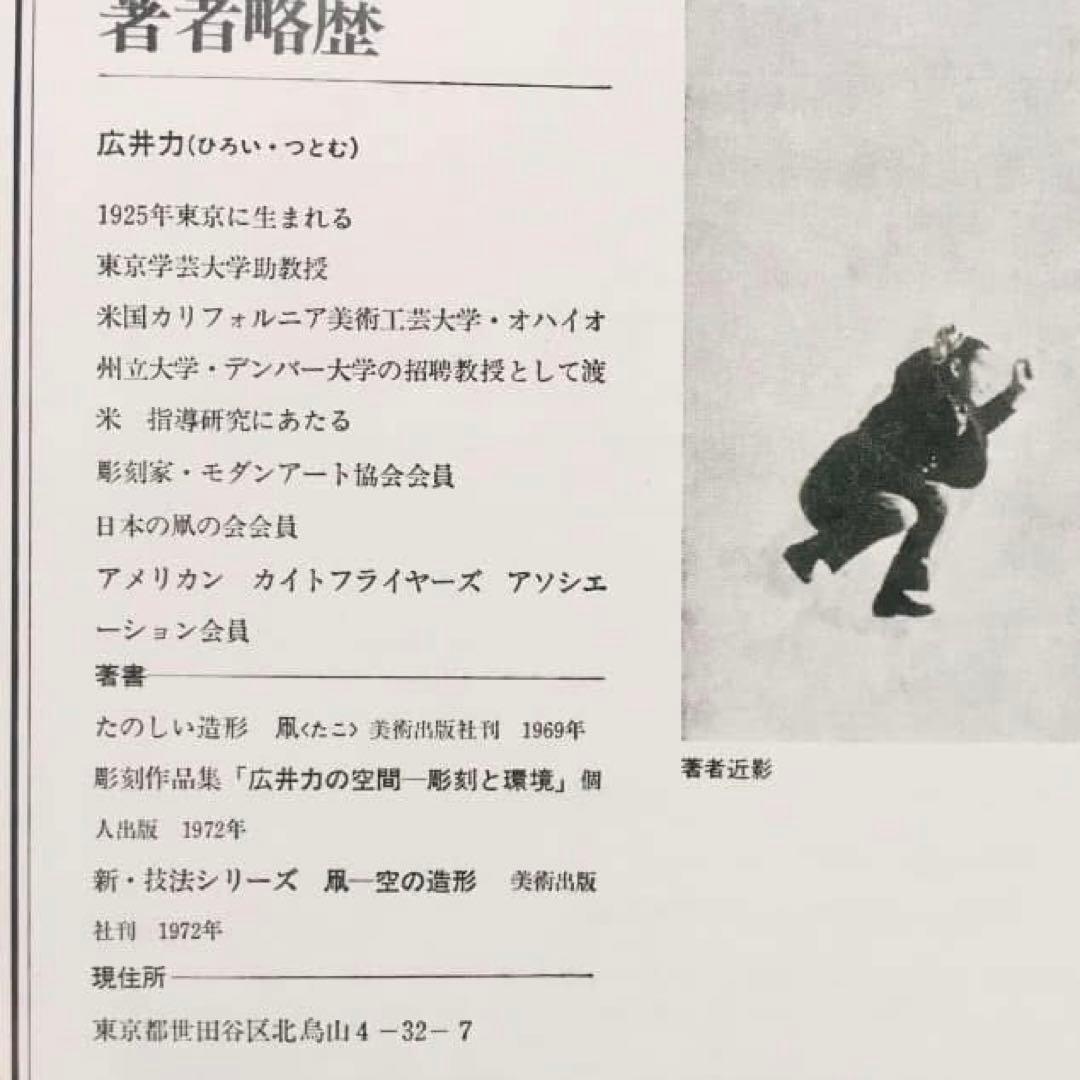 1973年絶版本 『凧』 広井力 毎日新聞 郷土玩具 大型カラー図録