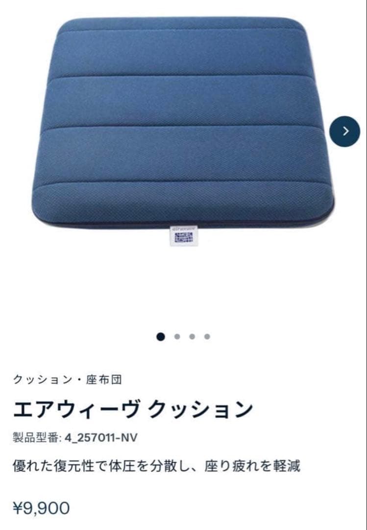 エアウィーヴクッション