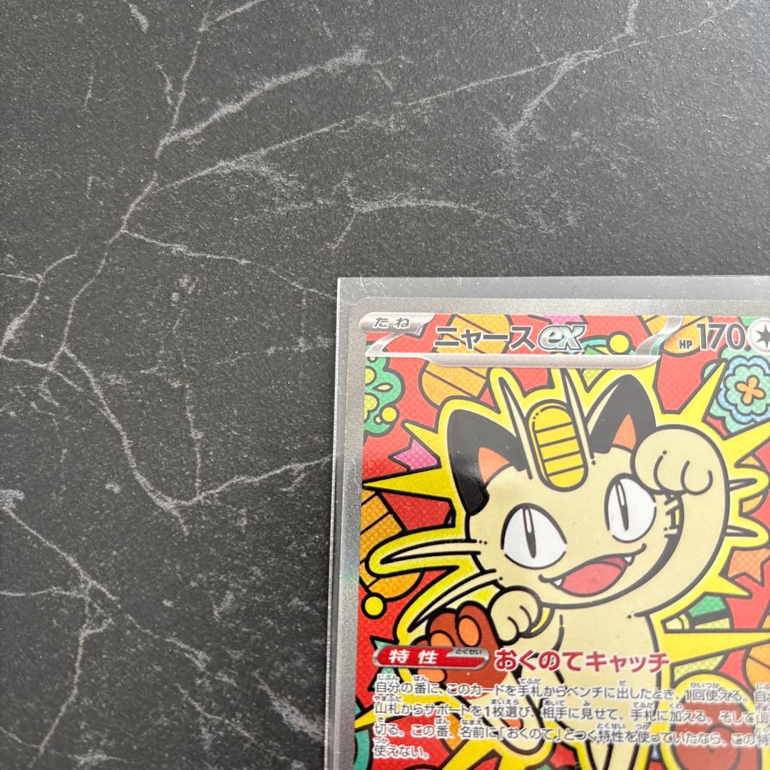 ポケモンカード ムニキスゼロ ニャースEX SAR
