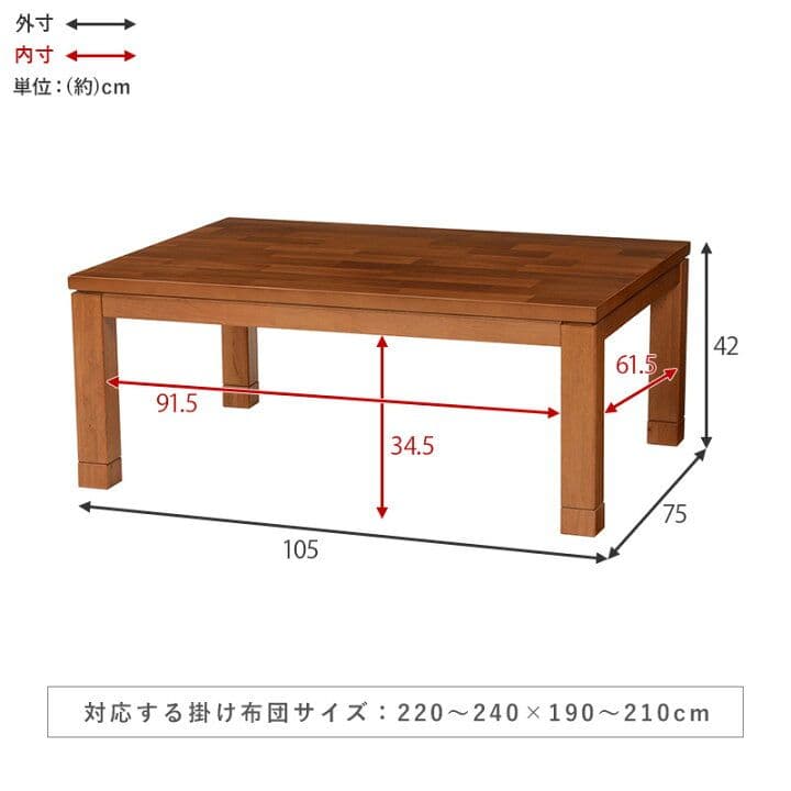 こたつ 105×75cm 長方形 アカシア天板こたつ　家具調こたつ