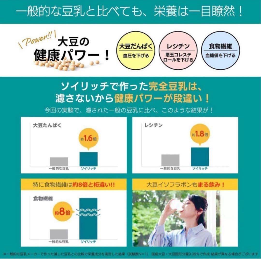 新品未使用　ソイリッチ　豆乳メーカー　ヨーグルトメーカー　ショップジャパン