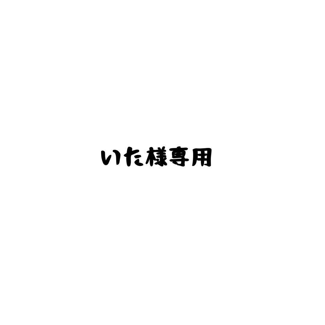 いた