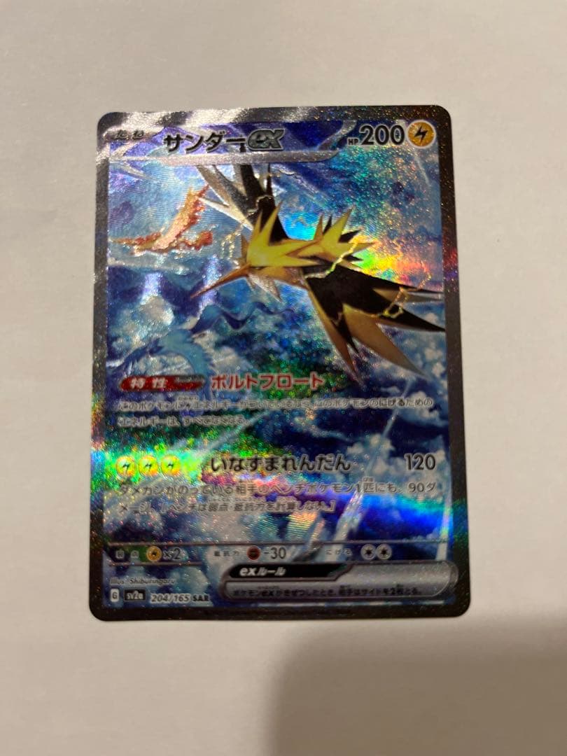 サンダーex SAR SV2a ポケモンカード151 204/165